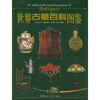 世界古董百科图鉴