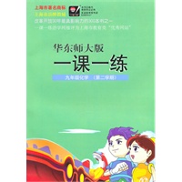 2011春一课一练.九年级化学(2)试用本
