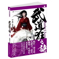 武道狂之诗·卷四 英雄街道（新武侠之“武战系”小说）