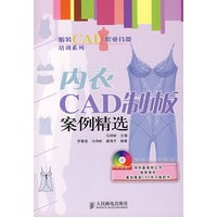 内衣CAD制板案例精选(附光盘)