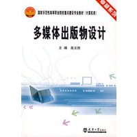 多媒体出版物设计(代)