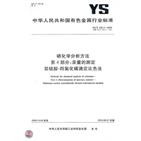 硒化学分析方法 第4部分：汞量的测定 双硫腙-四氯化碳滴定比色法