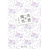 共君一醉一陶然