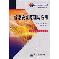信息安全原理与应用
