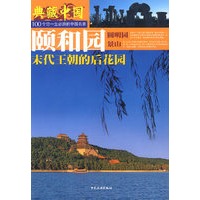 典藏中国 颐和园