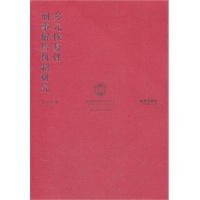 多元恢复性刑事解纷机制研究
