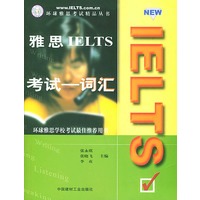 雅思IELTS考试·词汇