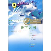 天下大同（钢琴演奏版）（附光盘）