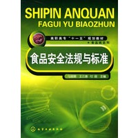 食品安全法规与标准(马丽卿)
