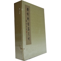 徐利明书画篆刻（绘画卷）