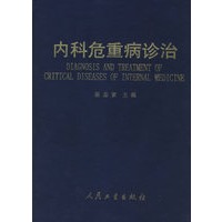 内科危重病诊治