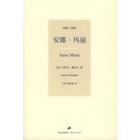 安娜·玛丽