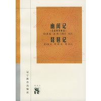 幽闺记 琵琶记——新世纪万有文库·传统文化书系