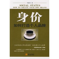 身价如何打造个人品牌