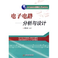 电子电路—分析与设计(瞿安连)