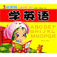 最新版儿童启蒙课堂学英语