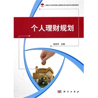 个人理财规划