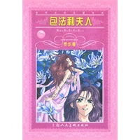 世界文学名著宝库:包法利夫人(青少版)