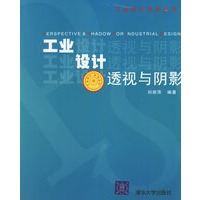 工业设计透视与阴影