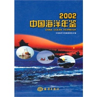 2002中国海洋年鉴