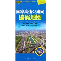 国家高速公路网编码地图2011