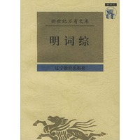 明词综