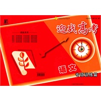 语文专项训练篇：迎战高考