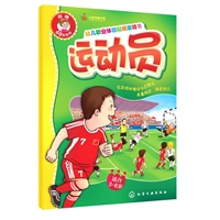 幼儿职业体验贴纸游戏书--赛车手、运动员(赠60张贴纸)(让孩子在游戏中体验成长的快乐，让其在职业的角色扮演里拓展视野)