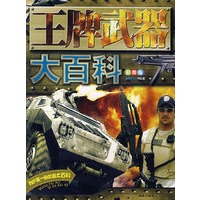 王牌武器大百科