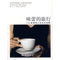 味蕾的旅行