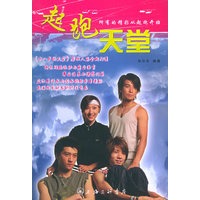 起跑天堂