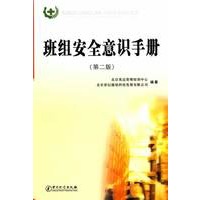 班组安全意识手册