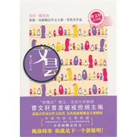 文昙：最新一届新概念作文大赛一等奖杰作选（曹文轩点评版）史上唯一曹文轩主编、总序、点评的新概念作文选！真实披露新概念大赛秘闻）