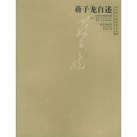 蒋子龙自述