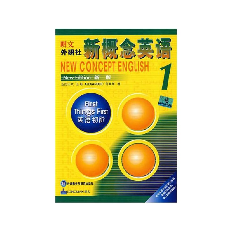 【新概念英语第一册 新概念英语1教材学生用书