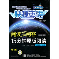 阅读三剑客 15分钟原版阅读 阶梯计划式 中考