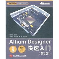 Altium Designer快速入门（第2版）