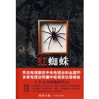 红蜘蛛