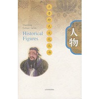 人物/齐鲁特色文化丛书