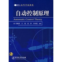自动控制原理