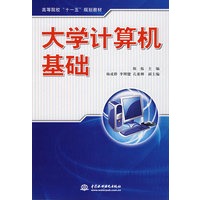 大学计算机基础