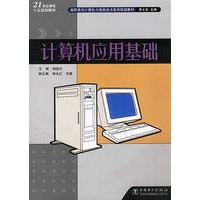 计算机应用基础