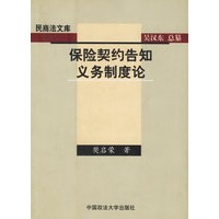 保险契约告知义务制度论