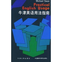 牛津英语用法指南