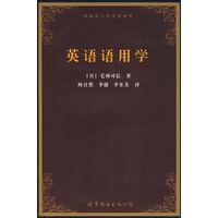 英语语用学
