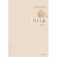 兵日志