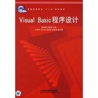 Visual Basic程序设计