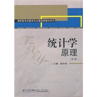 统计学原理(第三版)