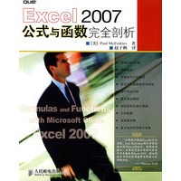 Excel2007公式与函数完全剖析