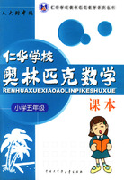 仁华学校奥林匹克数学课本：小学五年级